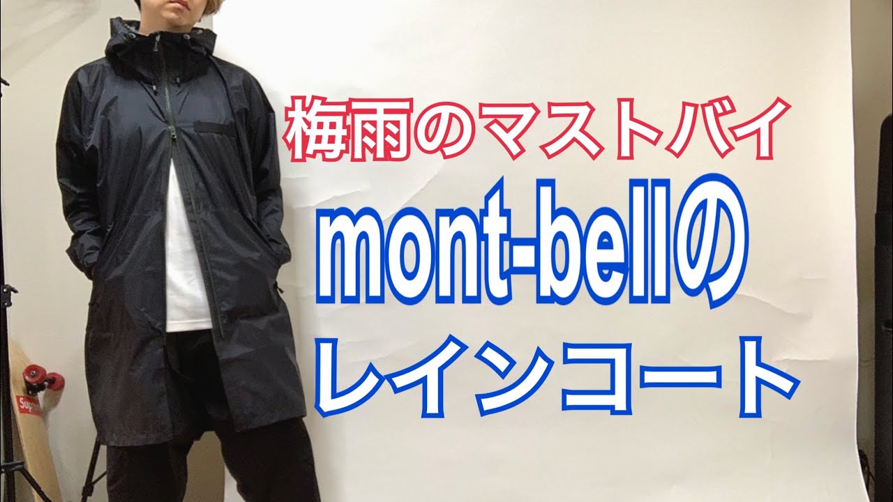 Perfect for the rainy season! Mont-Bell's Pack Wrap Raincoat - YouTube