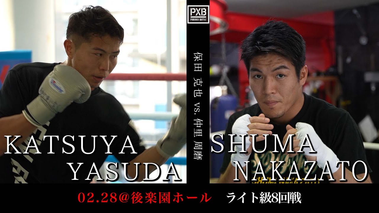 PXB.85煽り】 保田 克也vs仲里 周磨 - YouTube