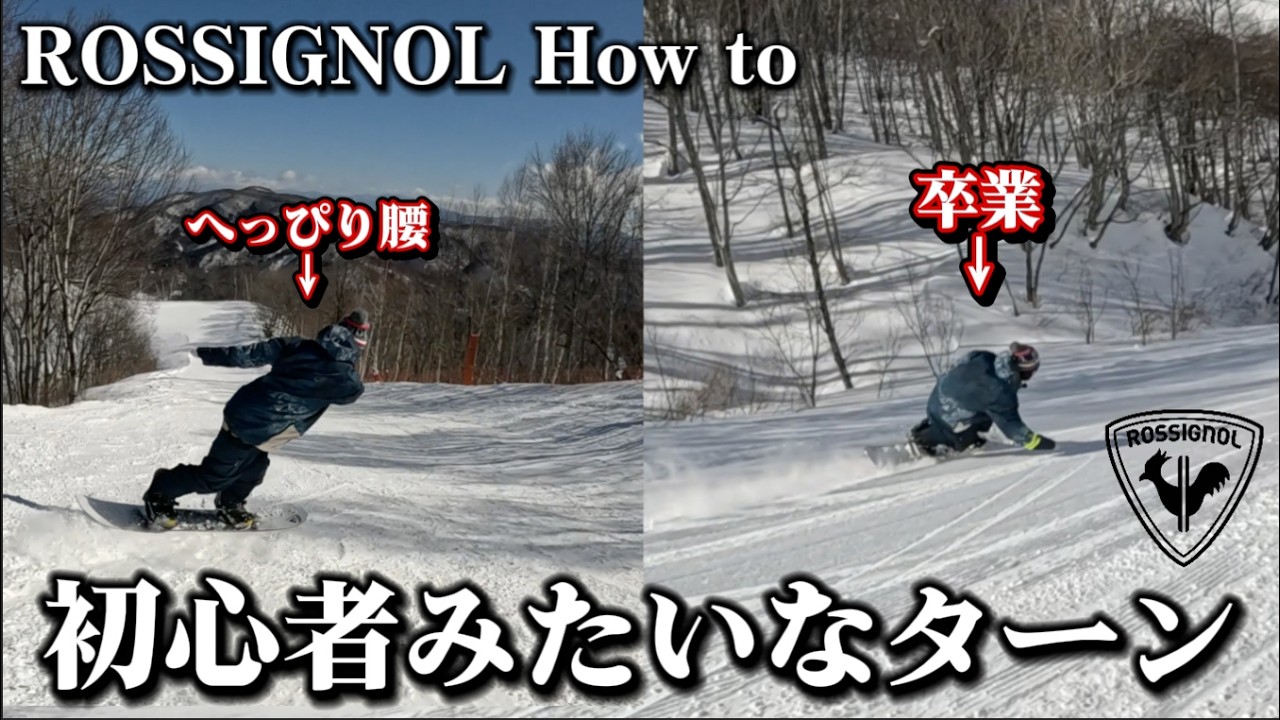 超簡単】誰でも出来る！滑走中にくるくる回りながら板をカチ上げる方法