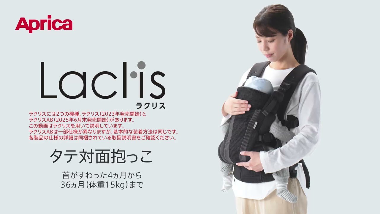 アップリカ アップリカ ラクリスAprica Laclis 抱っこ紐ダークグレー