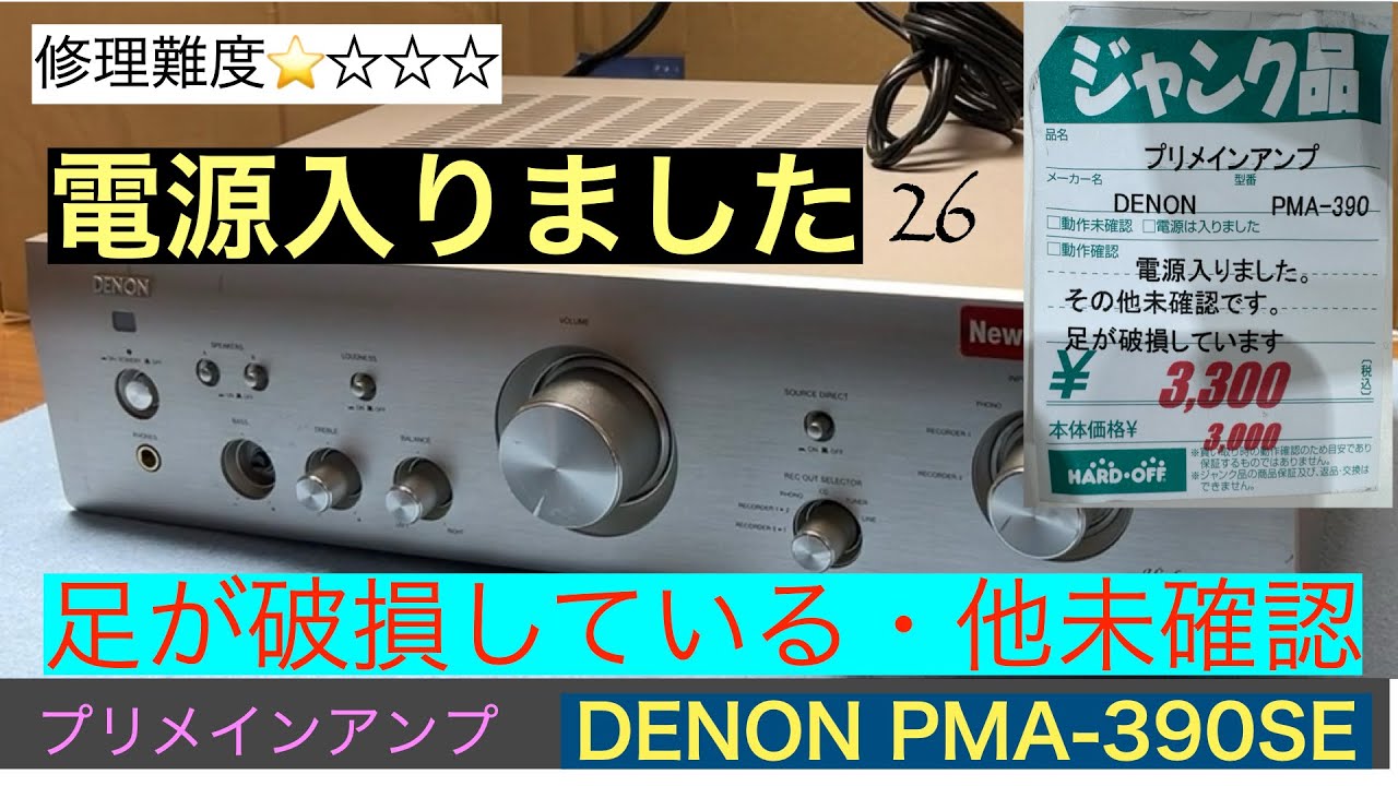 どこかへ行こうよ 簡易梱包ご了承】DENON PMA-390RE どこかへ行こうよ