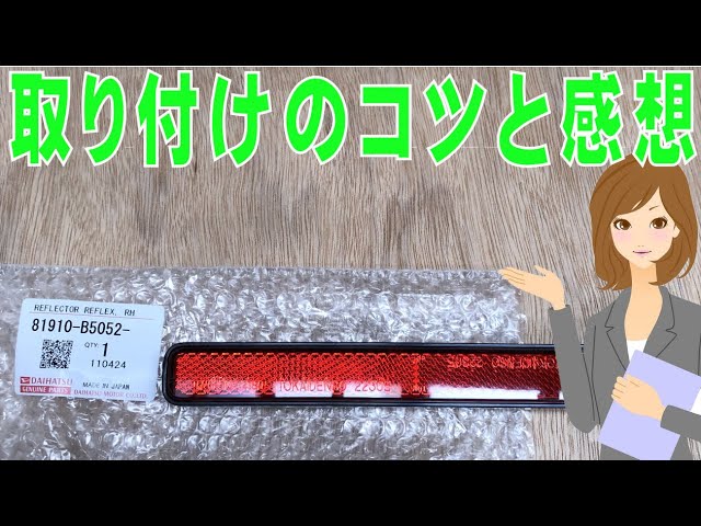 ハイゼット リフレツクスのリフレクタAssy一式 ※左右同品番 81910