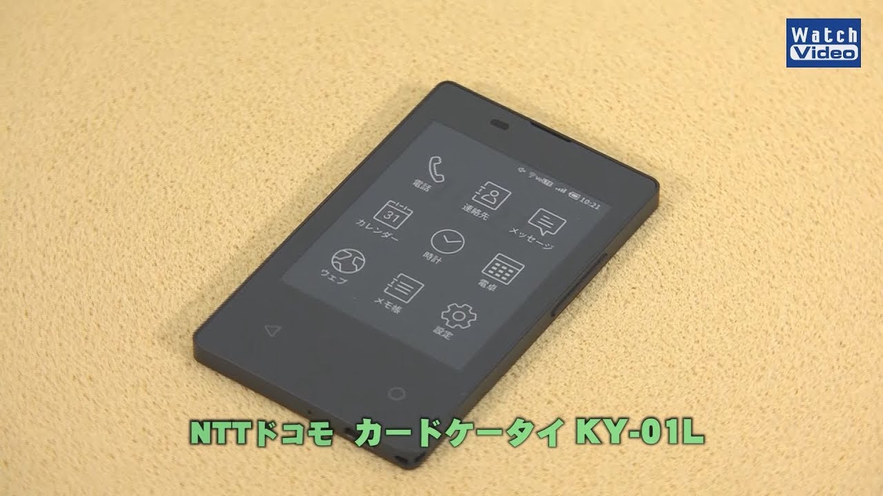 法林岳之のケータイしようぜ!! NTTドコモ「カードケータイ KY-01L
