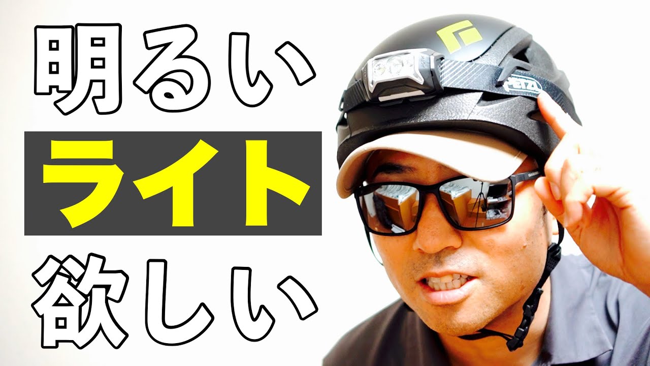 登山ヘッドランプ】ペツルアクティックコア600 PETZL ACTIKCORE600