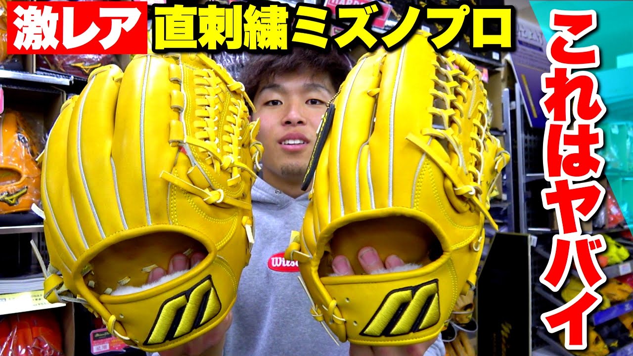 ビッグM Mizuno Pro 硬式オーダーグローブ 最高峰をその手に