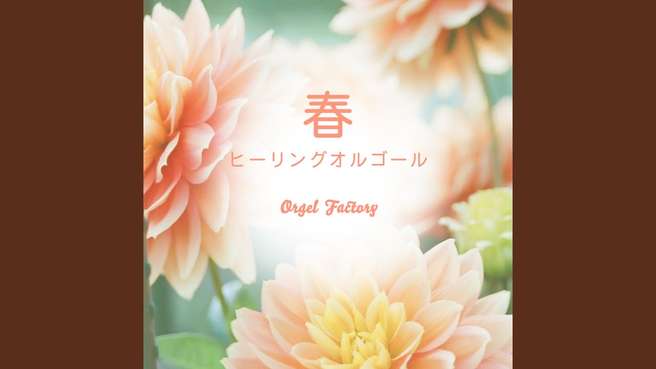 3月9日 (オルゴールCover) - YouTube