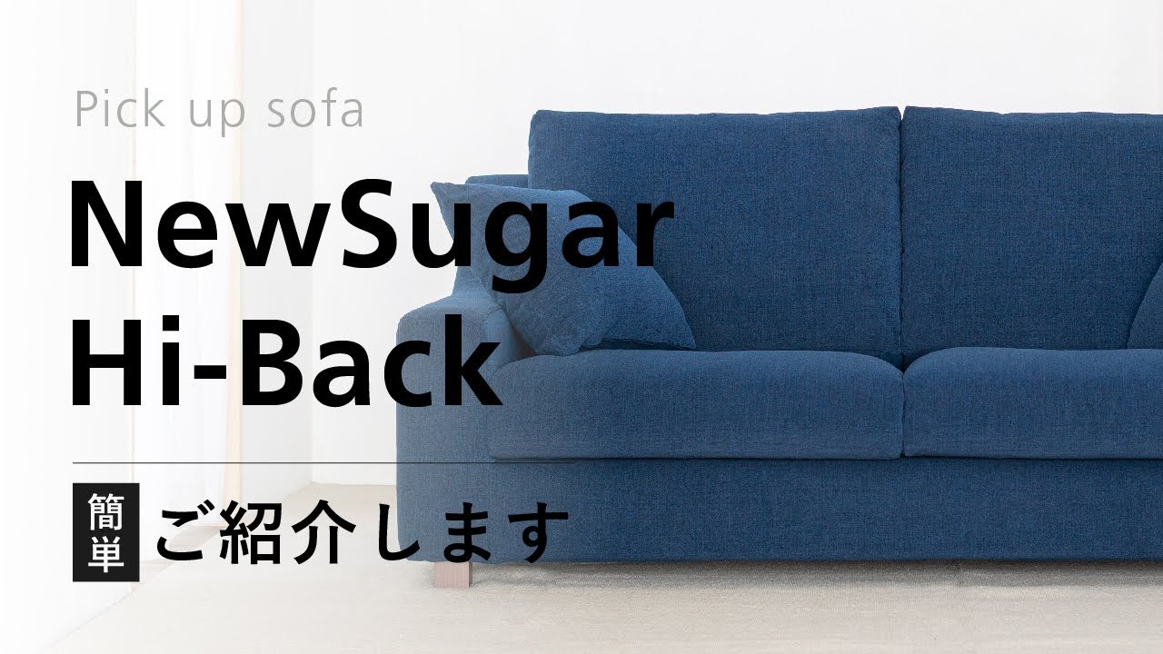 NewSugar Hi-Back】 一番最初に見てほしい紹介動画。 - YouTube