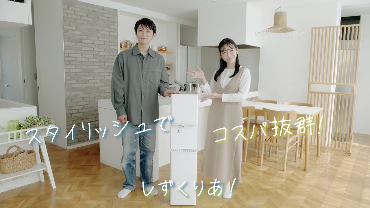 低価格タイプSkitto｜給水型浄水ウォーターサーバーしずくりあ【TOKAI