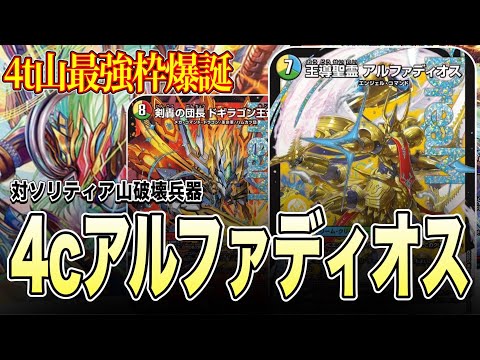 CS Winning Strategy] A Thorough Analysis of the Popular 4C Alpha