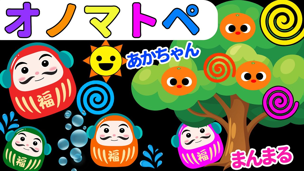 赤ちゃん喜ぶオノマトペ絵本 | だるまさんと水あそび 【しましま