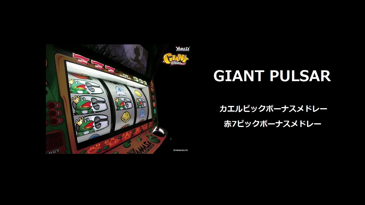 ジャイアントパルサー（GIANT PULSAR） - YouTube