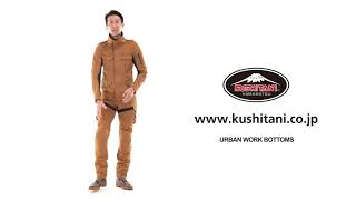 K-2340 アーバンワークボトムス クシタニ｜KUSHITANI JAPAN