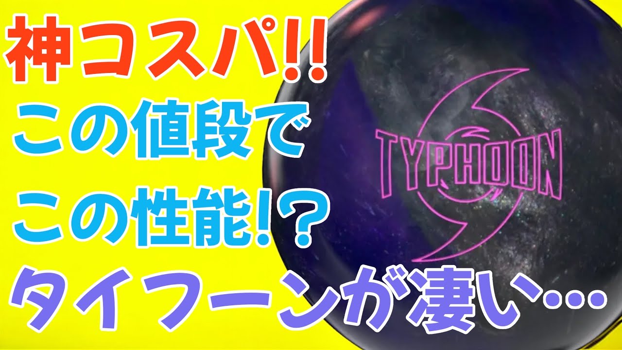 Excellent Value] STORM's new ball 