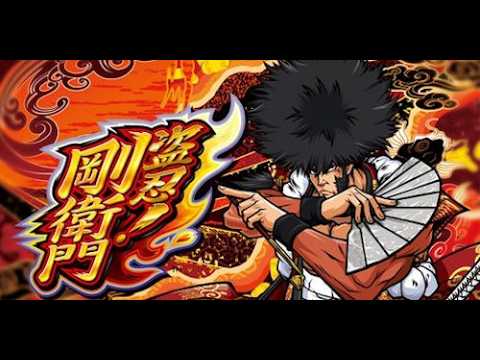 パチスロ実機配信】盗忍！剛衛門【家スロ】 - YouTube