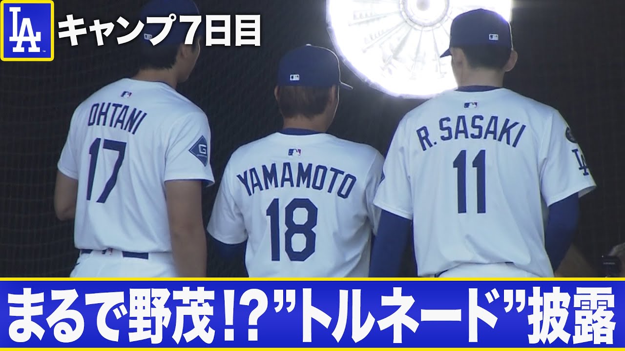 大谷翔平、山本由伸、佐々木朗希 白ユニホーム姿披露！フォトデー初