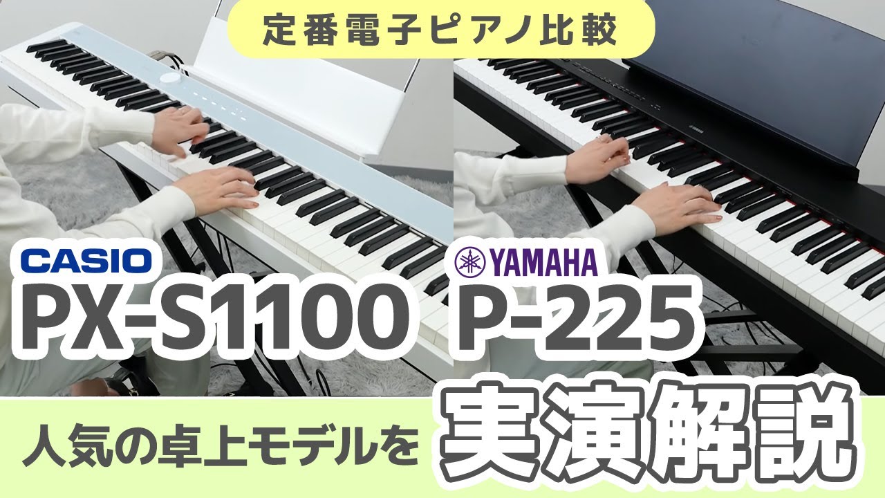在庫あり】 YAMAHA P-225 WH ホワイト 電子ピアノ 88鍵盤 Xスタンド・X
