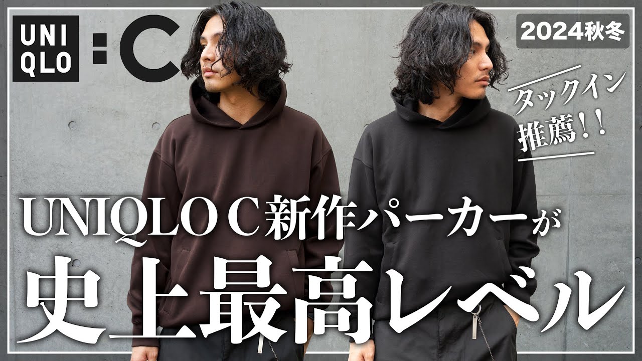 UNIQLO C] Don't miss out on this hoodie [Men's Recommendation