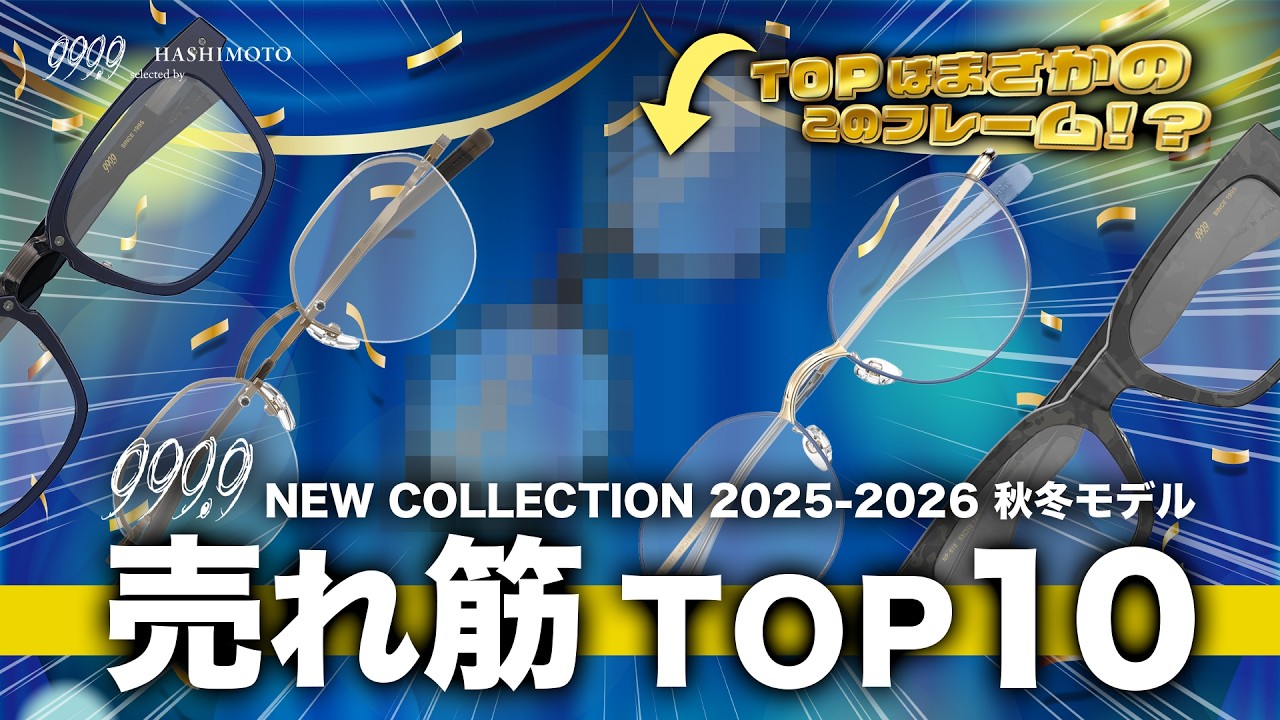 999.9 selected by HASHIMOTO blog