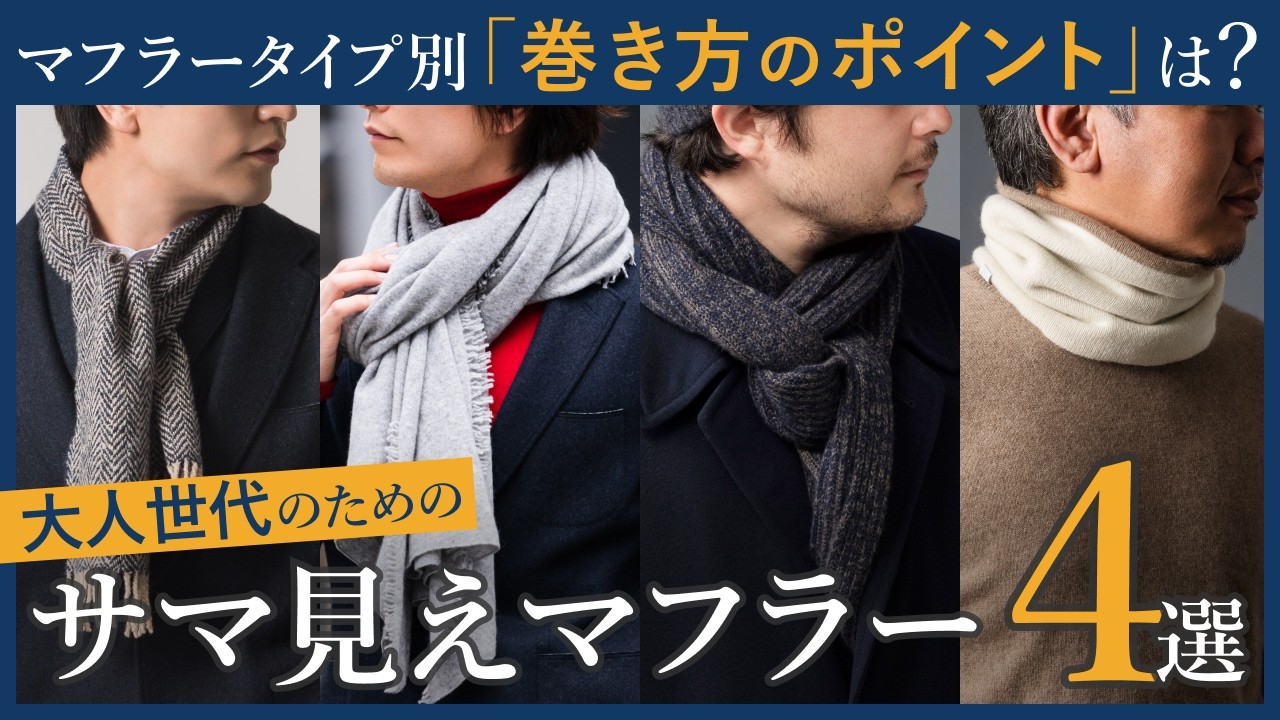 MICHINOKU AKANEKAI】ショートマフラー | 藤巻百貨店