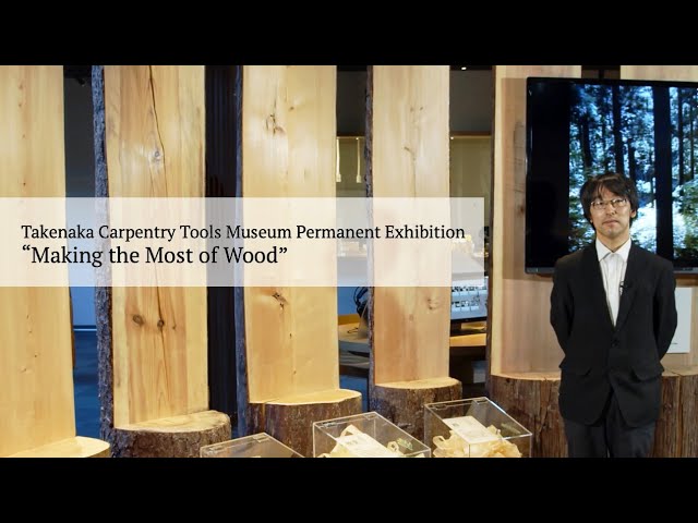 Permanent Exhibitions #7 'Making the Most of Wood'／ Takenaka