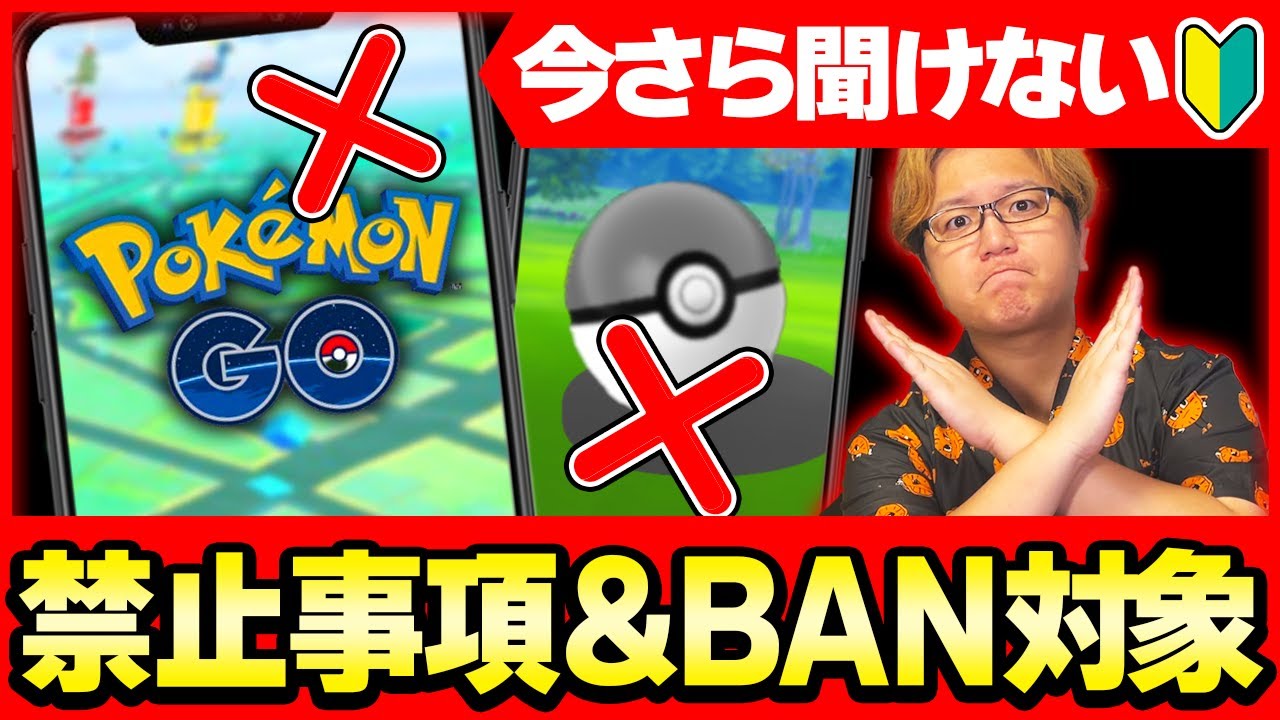 これはやっちゃダメ!!!複アカや位置偽装etc…ポケGOの規約違反やソフト