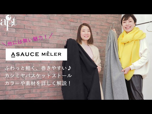 vol.70【apt】他には無い生地感がイチオシ！【ASAUCE MELER