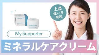 103 ミネラルケアクリーム a 特許取得IFMC.加工 My.Supporter 75g 無