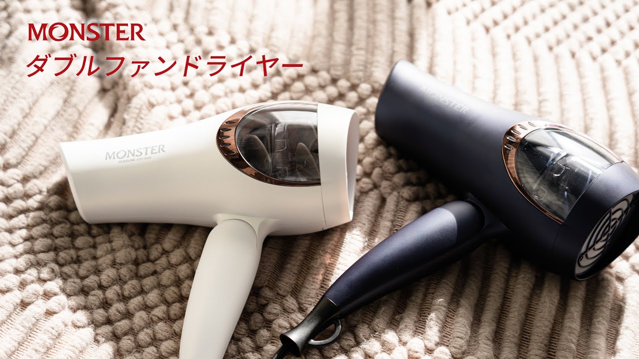 ダブルファンドライヤー KHD-W805/A・W｜ヘアドライヤー｜ヘアケア