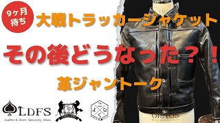 What happened to the WWII trucker jacket after a nine-month wait