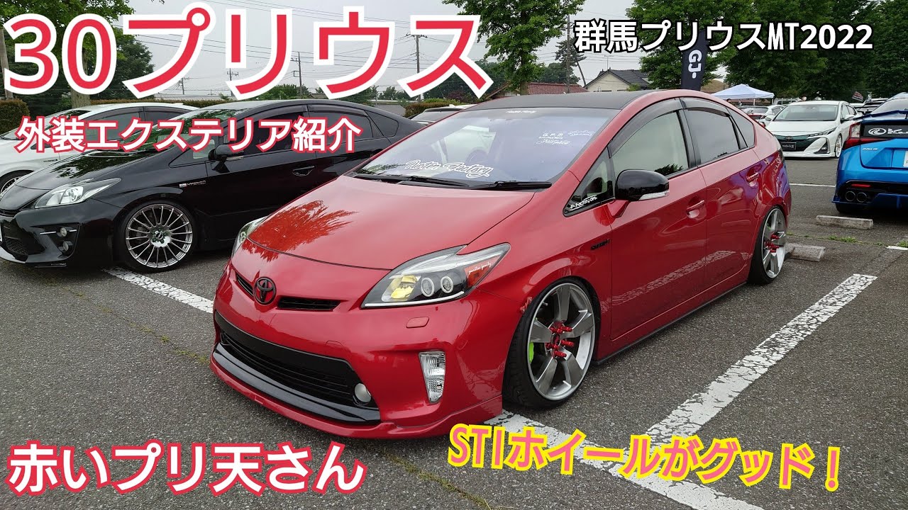 STIホイールとの組合せがナイス！30プリウス・Sツーリング【PF・赤い