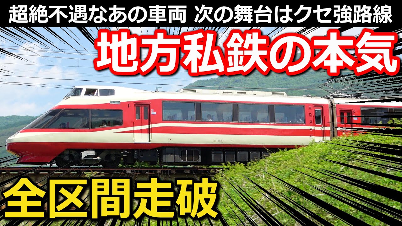 Subbed] Special Trains of Local Railway in Japan; History, How to