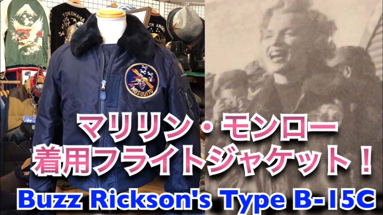マリリン・モンロー着用フライトジャケット！バズリクソンズ Type B