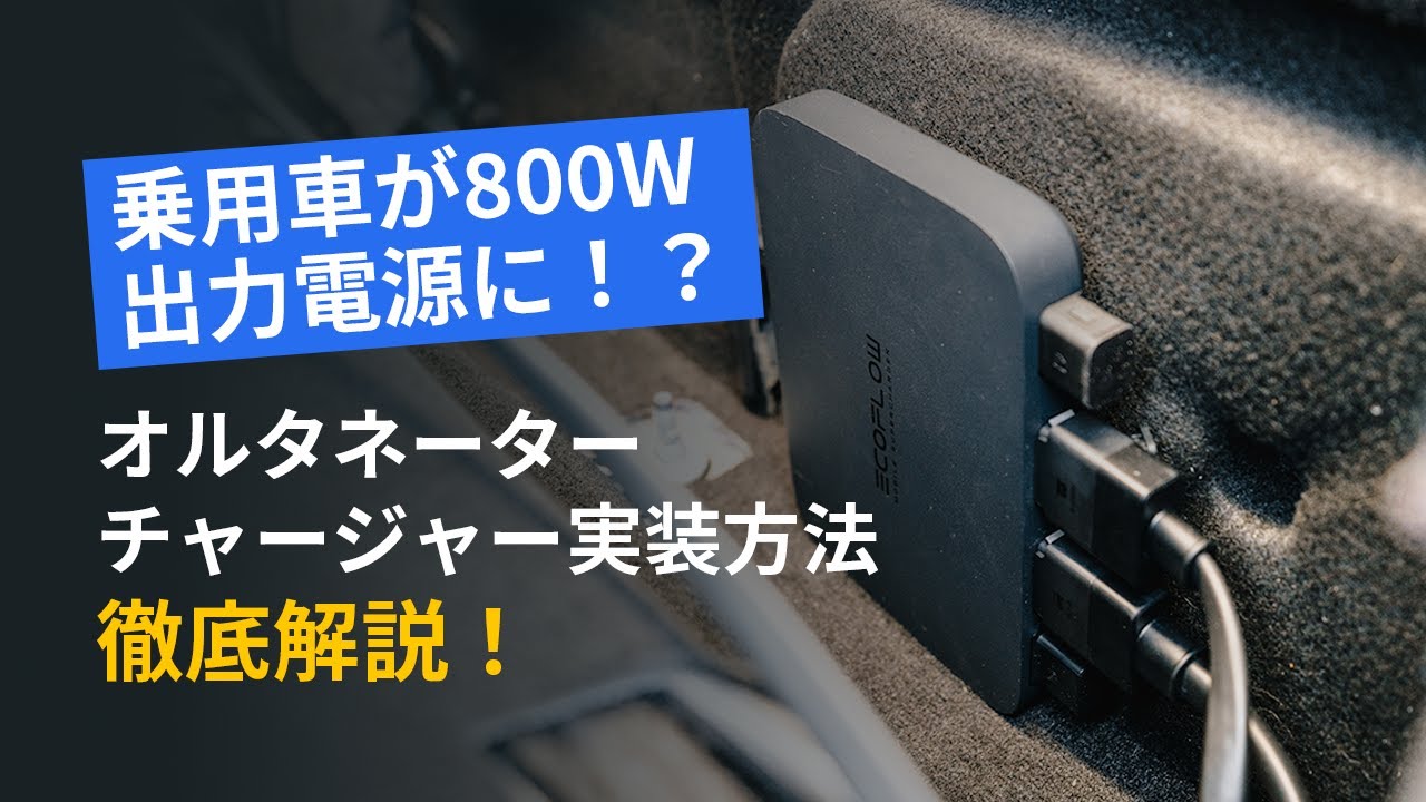 EcoFlow 500W Alternator Charger – EcoFlow Japan