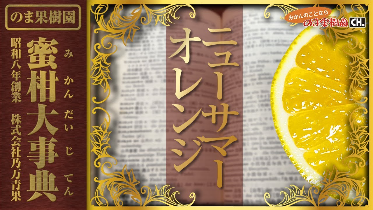 ニューサマーオレンジ（日向夏） | みかん大事典 | みかんのことなら