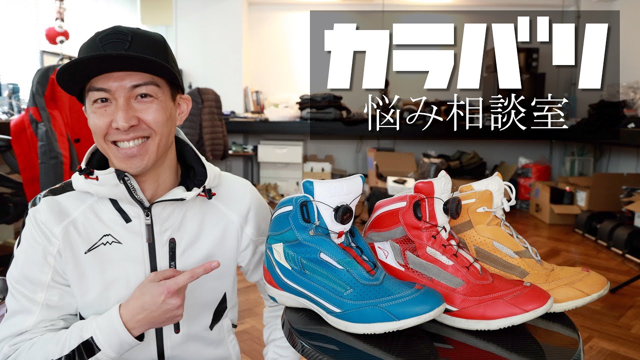 クシタニのK-4570 FLOW SHOES、カラバリで悩んでます。 - YouTube
