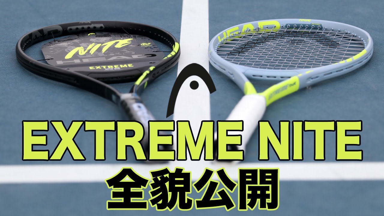 EXTREME NITE 数量限定モデル | テニスショップLAFINO（ラフィノ）