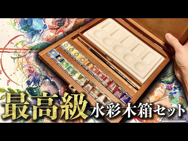 超高級】オランダの最強固形水彩絵の具を徹底レビュー【レンブラント