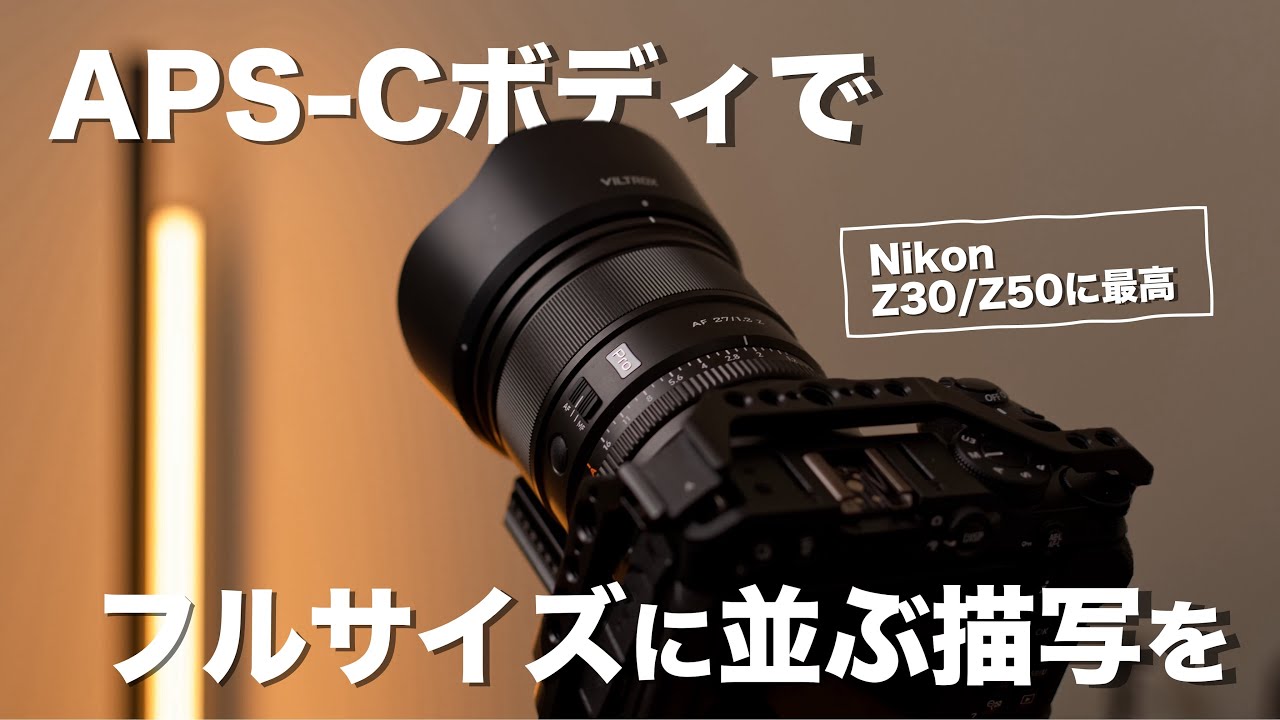 The Viltrox AF27mm f1.2 Pro is the perfect lens for Nikon Z30/Z50