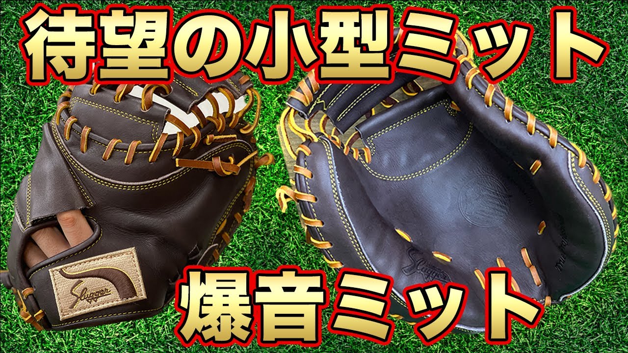 これを待っていた！】久保田スラッガーが放つ、超小型・深型