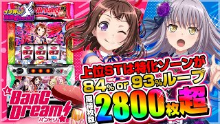 Lバンドリ!(スマスロ) パチスロ スロット 機械割 天井 初打ち 打ち方