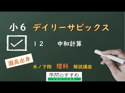サピックス＊デイリーサピックス＊6年＊社会＊全38回 完全版