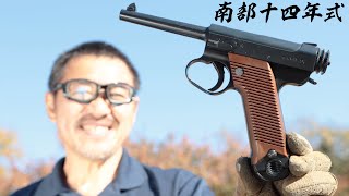 十四年式拳銃 エアガン エアコキ 東京マルイ エアガンレビュー - YouTube