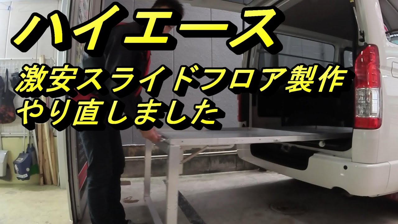 こうた ハイエーススライドフロア部品確認、打ち合せページ こうた