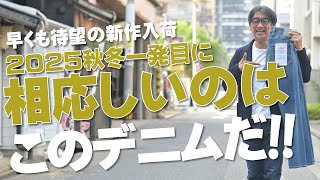 Already new for Fall/Winter] A classic stretch denim favorite of