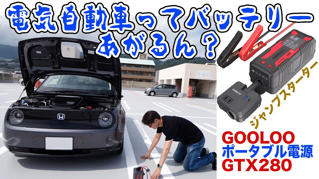 また故障？でも安心！ジャンプスターターにもなるポータブル電源を手に