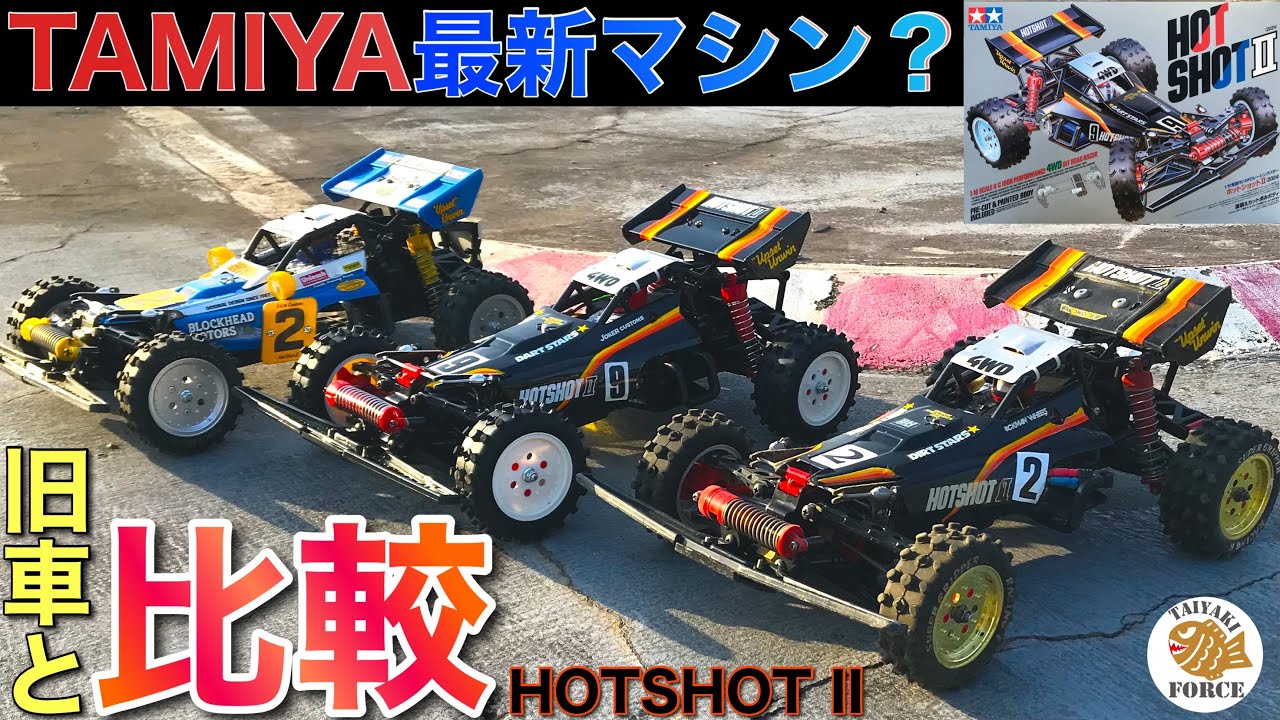 Radio Control] TAMIYA's Latest Machine? A Comparison of Three Hot