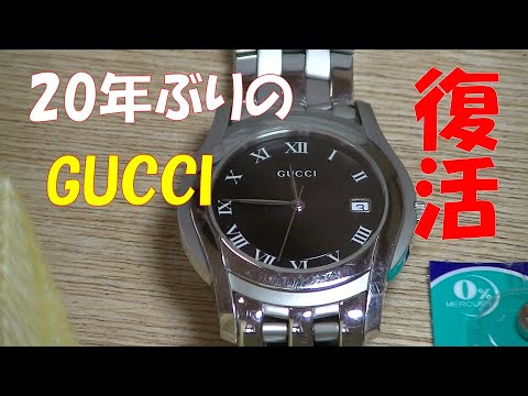 20年前のGUCCI（グッチ）の腕時計！電池交換で復活？！ - YouTube