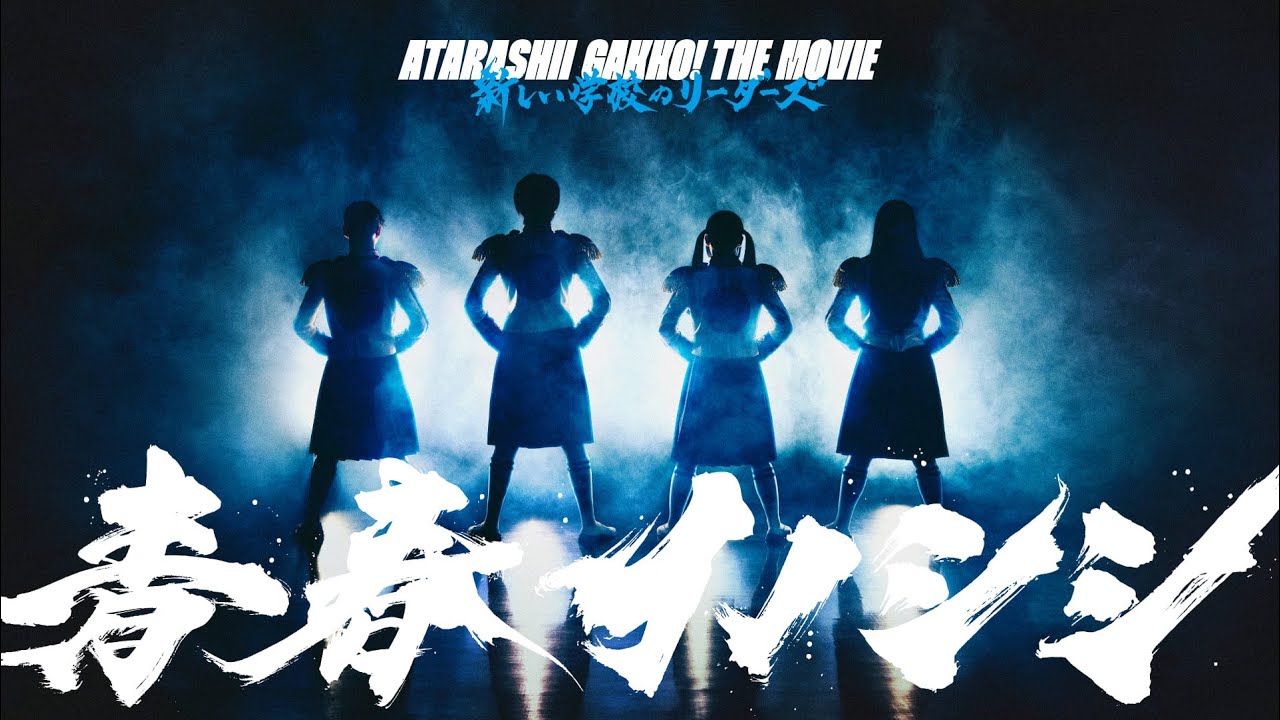 新しい学校のリーダーズ、結成10周年記念のベスト盤のタイトルが