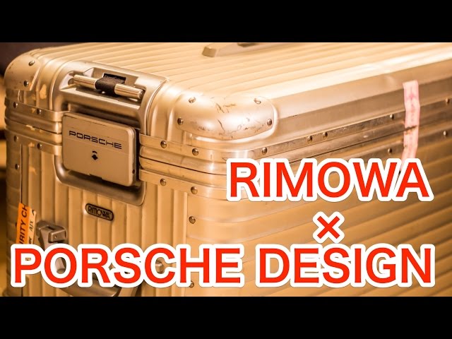 激レアスーツケース「RIMOWA × PORSCHE PTS トロリーケース」 - YouTube