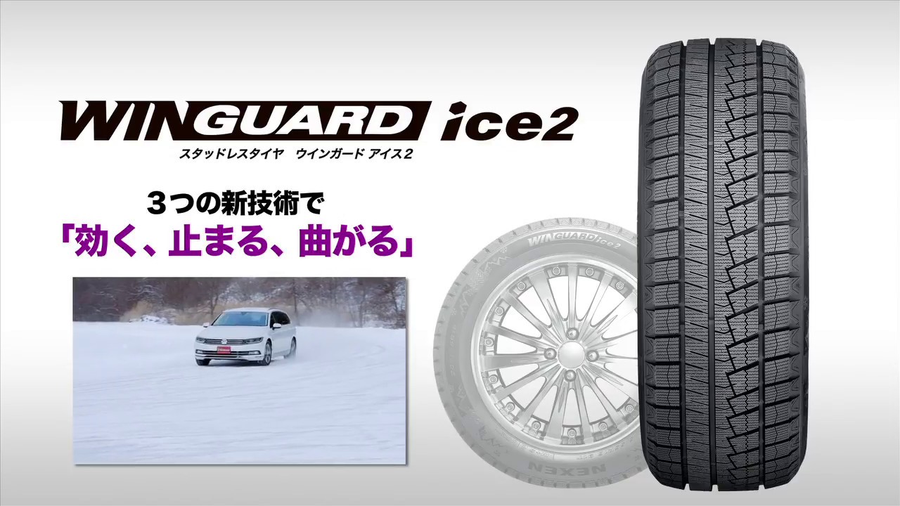 NEXEN WINGUARD ice2 185/65R15 STD 88T｜うさマートジャパンサービス